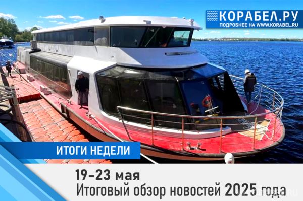 Итоговый обзор новостей от 23 мая 2025 года