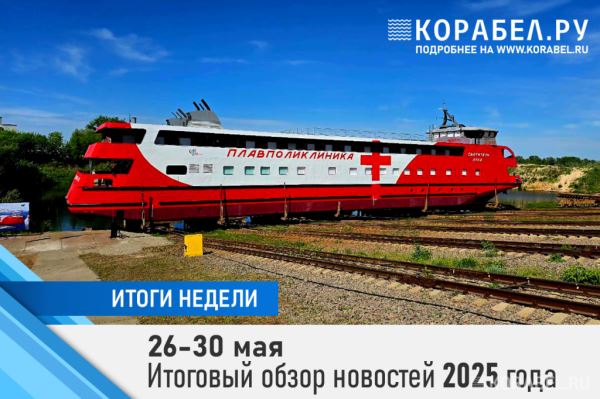 Итоговый обзор новостей от 30 мая 2025 года